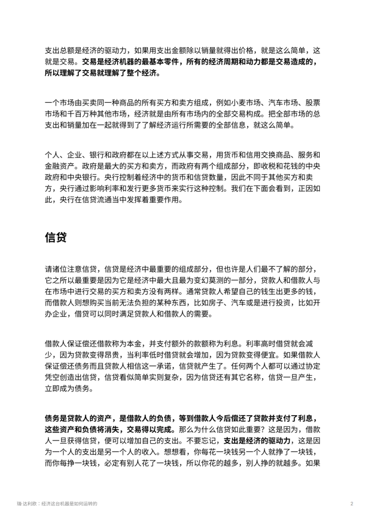 瑞·达利欧：经济这台机器是如何运转的_第2页