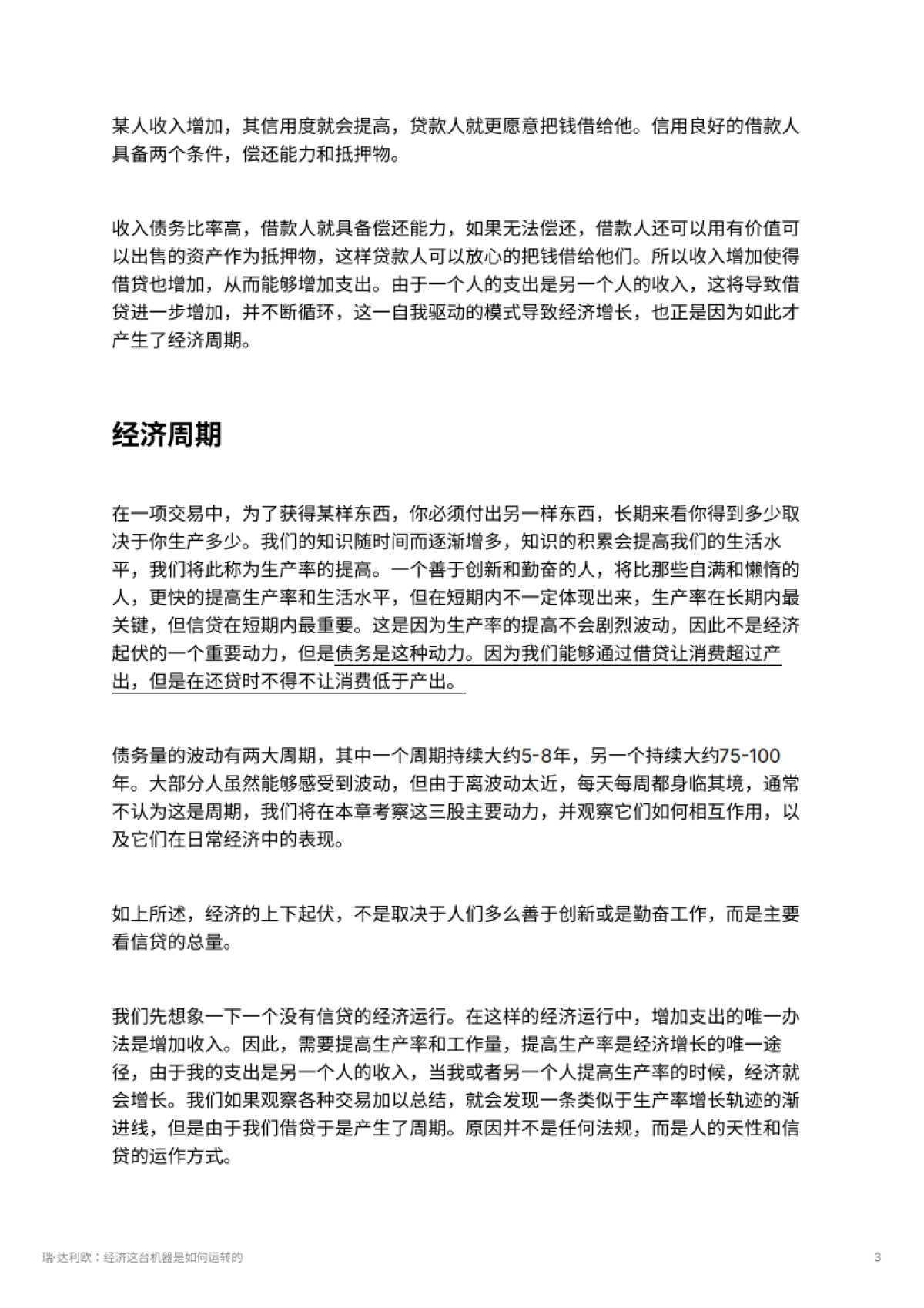 瑞·达利欧：经济这台机器是如何运转的_第3页