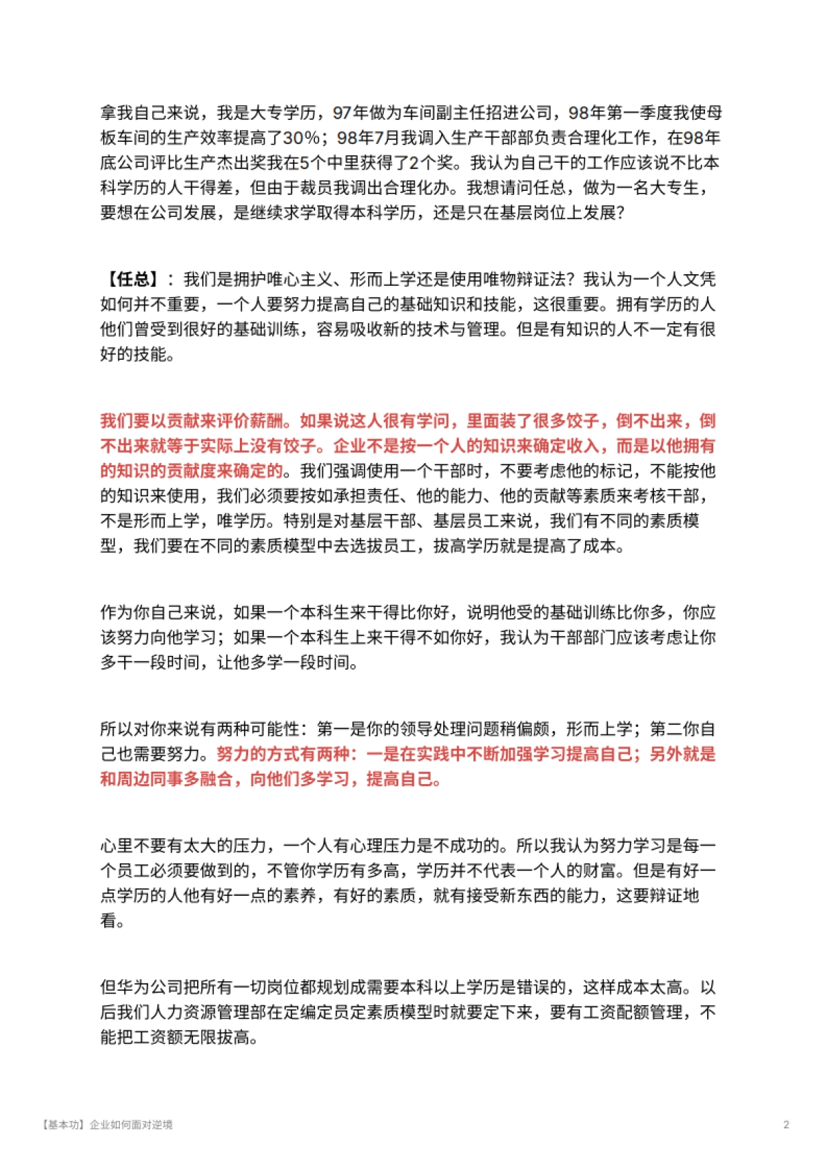 【基本功】企业如何面对逆境_第2页