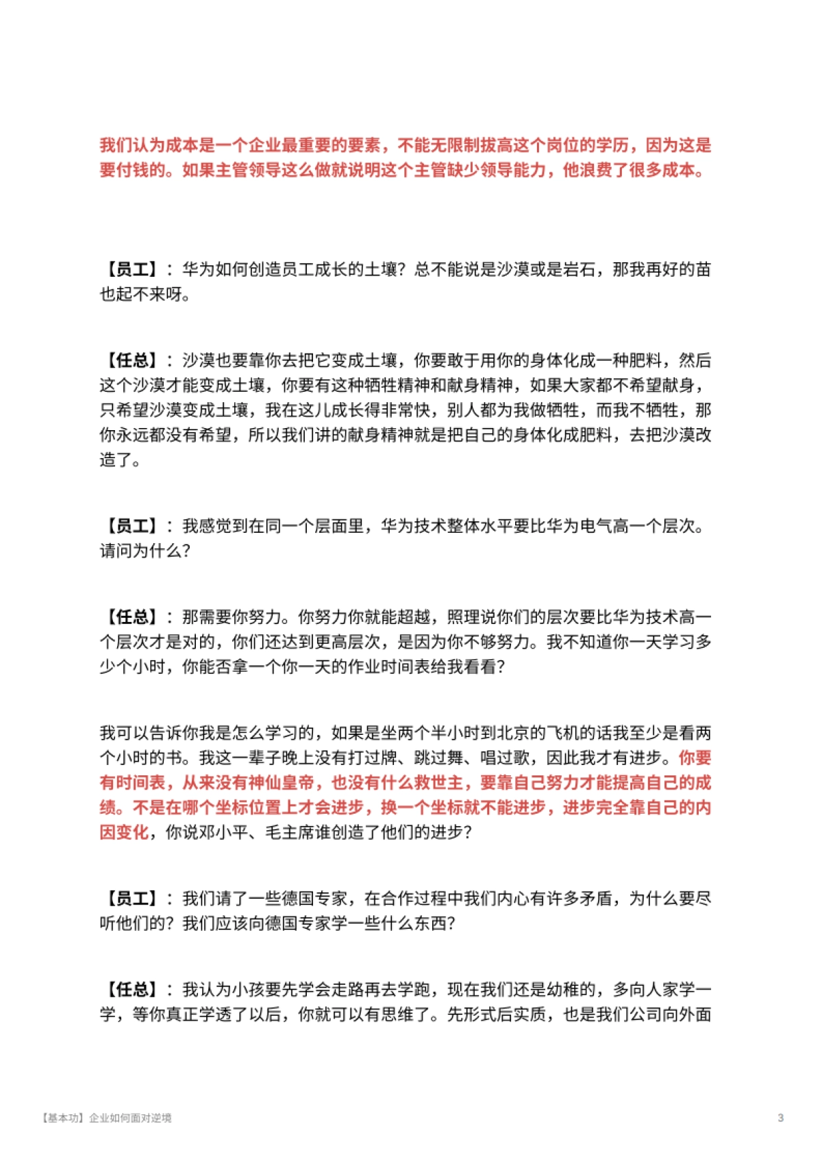 【基本功】企业如何面对逆境_第3页