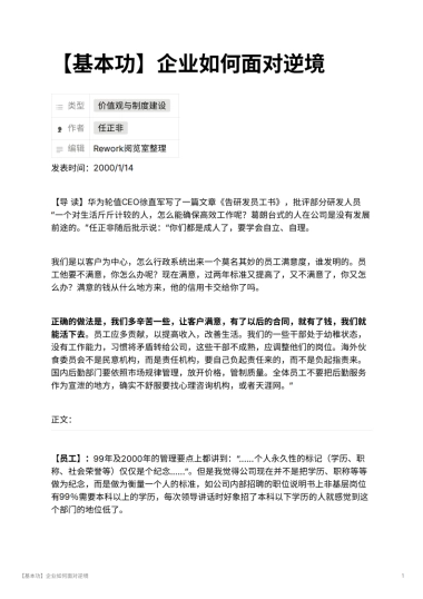 【基本功】企业如何面对逆境