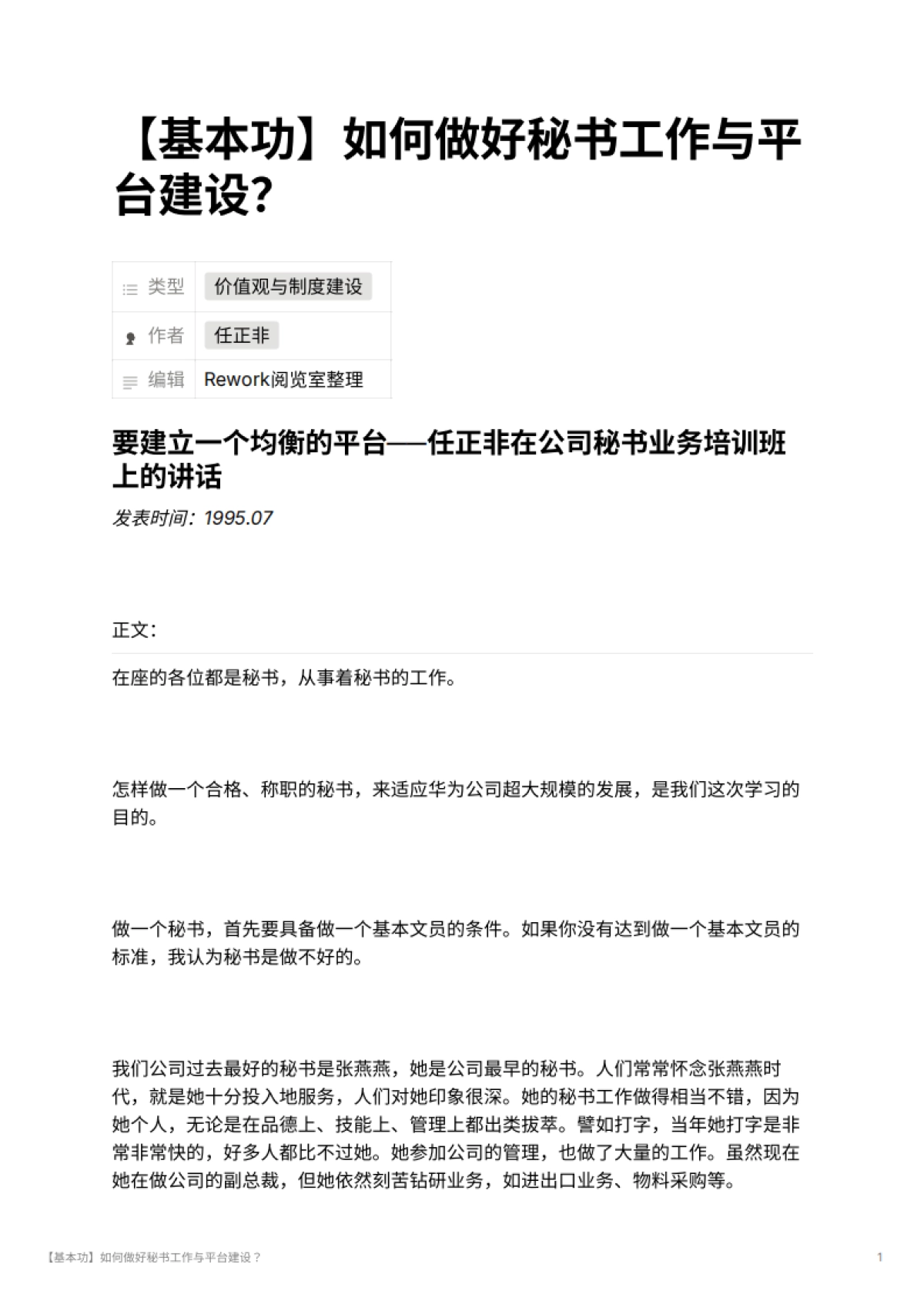 【基本功】如何做好秘书工作与平台建设？_第1页