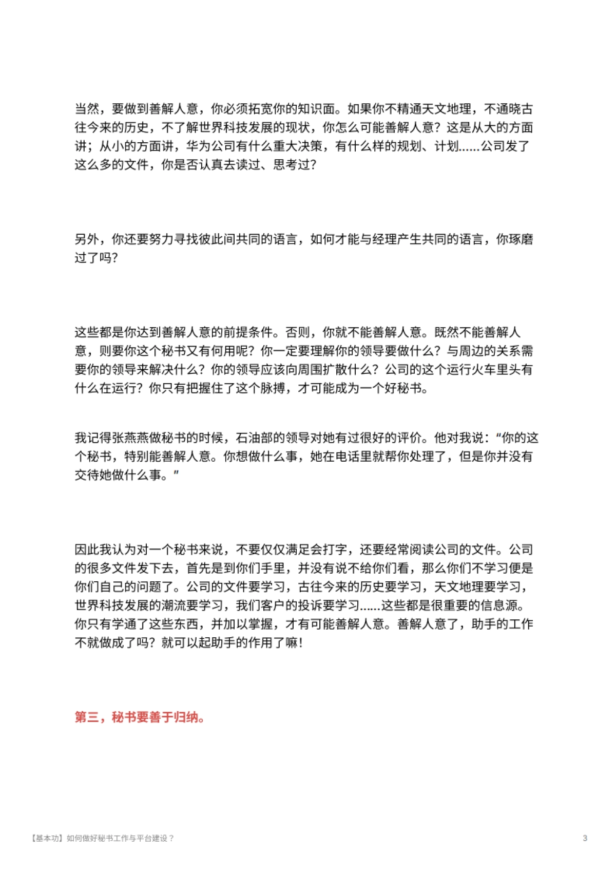 【基本功】如何做好秘书工作与平台建设？_第3页