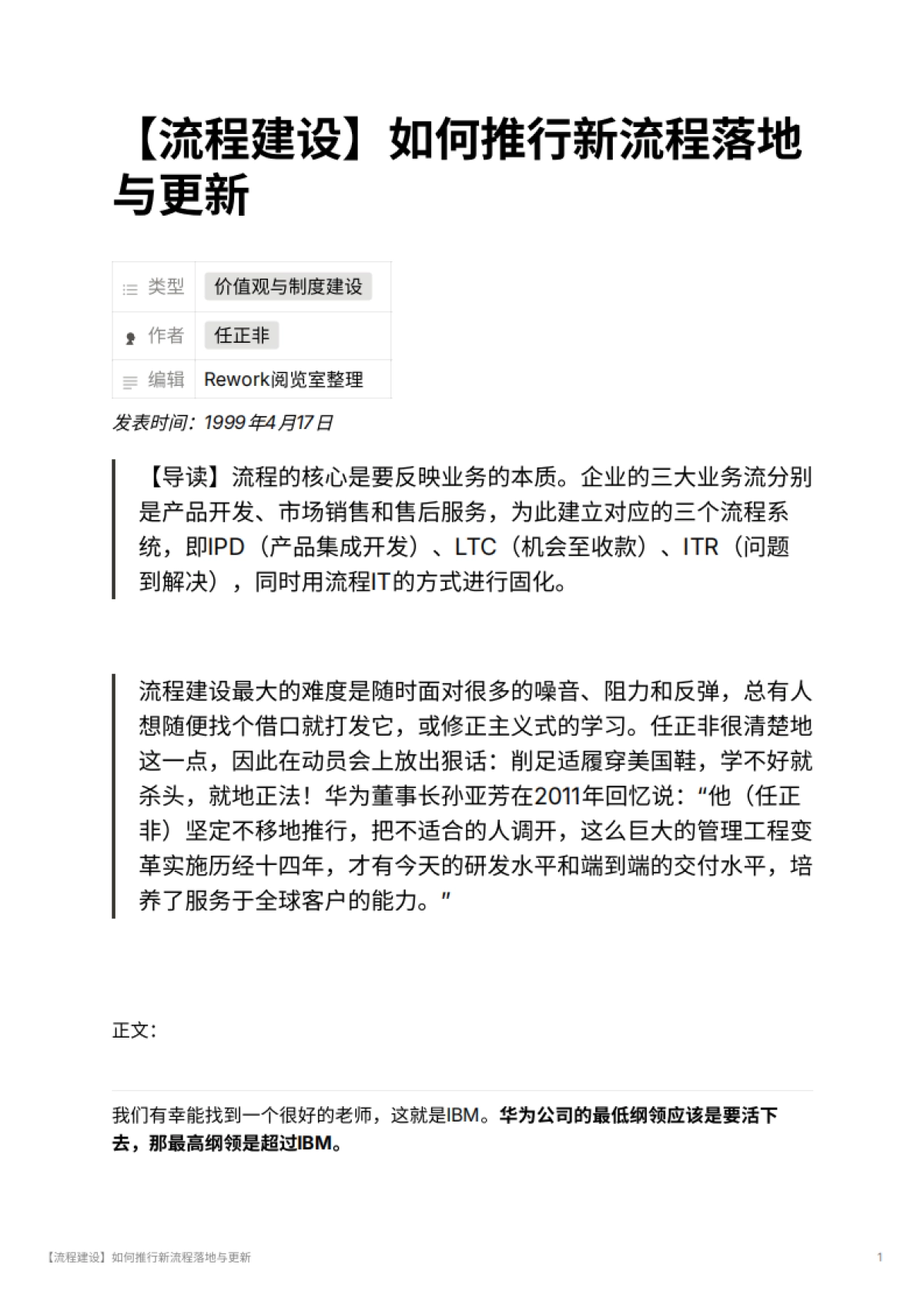 【流程建设】如何推行新流程落地与更新_第1页