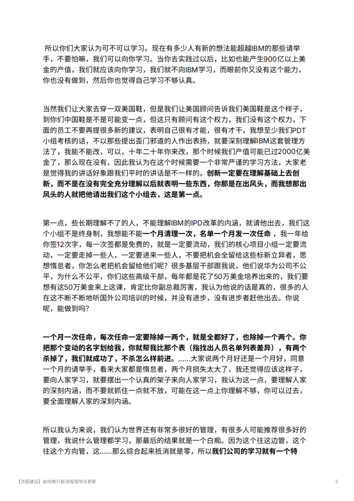 【流程建设】如何推行新流程落地与更新_第2页