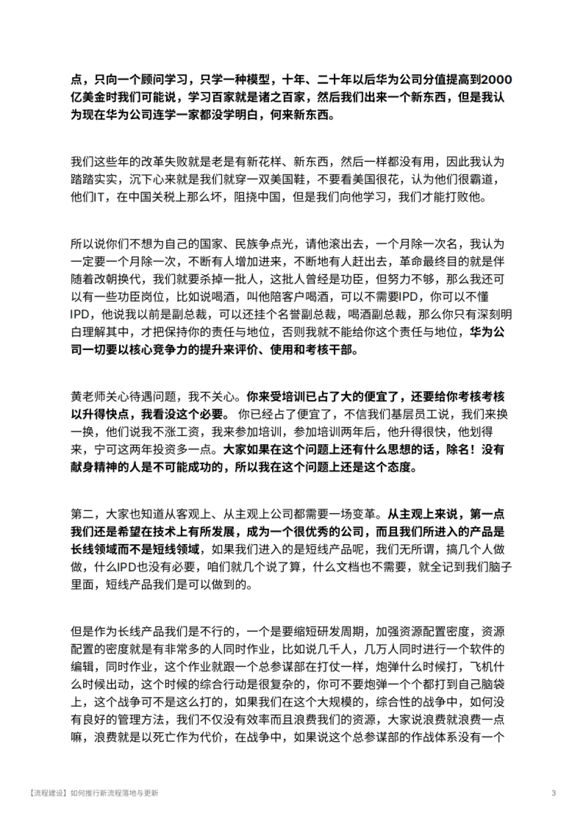 【流程建设】如何推行新流程落地与更新_第3页