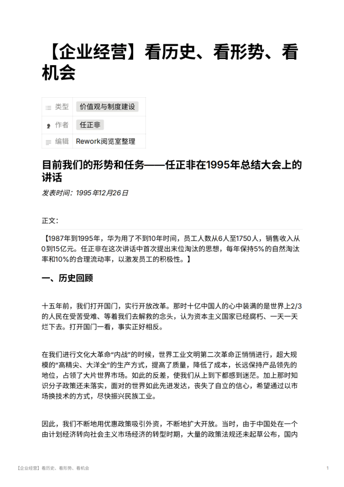 【企业经营】看历史、看形势、看机会_第1页
