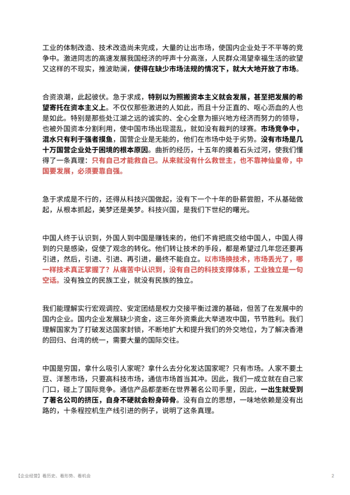【企业经营】看历史、看形势、看机会_第2页