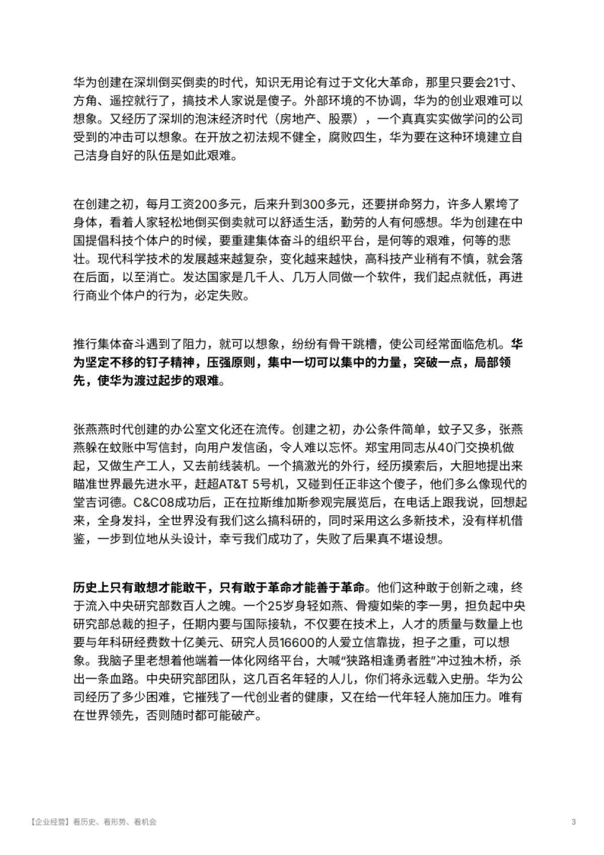 【企业经营】看历史、看形势、看机会_第3页