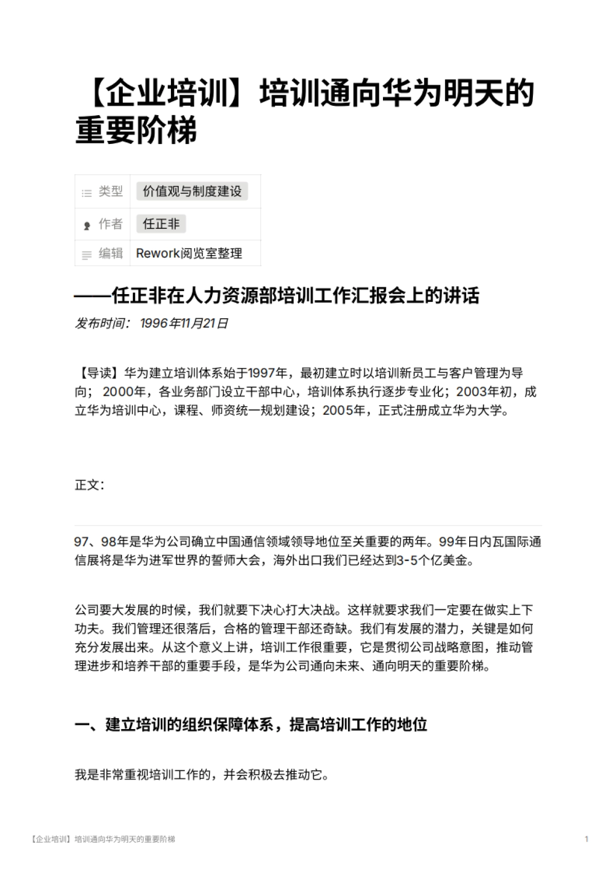 【企业培训】培训通向华为明天的重要阶梯_第1页