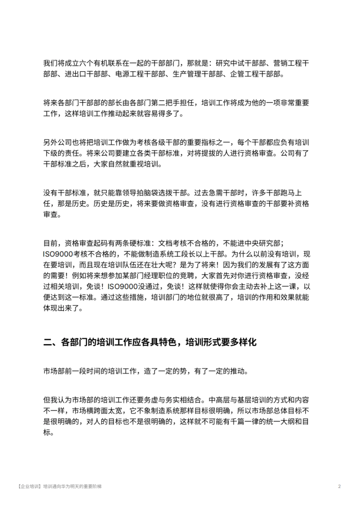 【企业培训】培训通向华为明天的重要阶梯_第2页