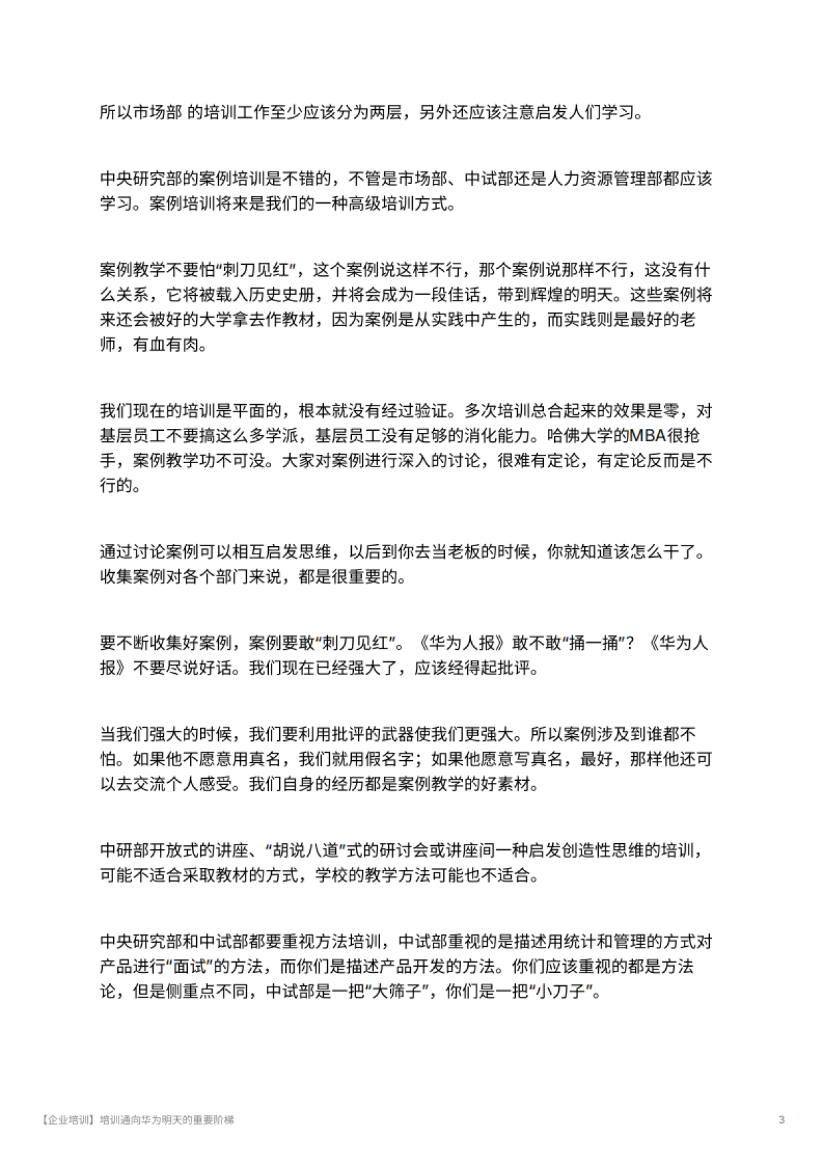【企业培训】培训通向华为明天的重要阶梯_第3页