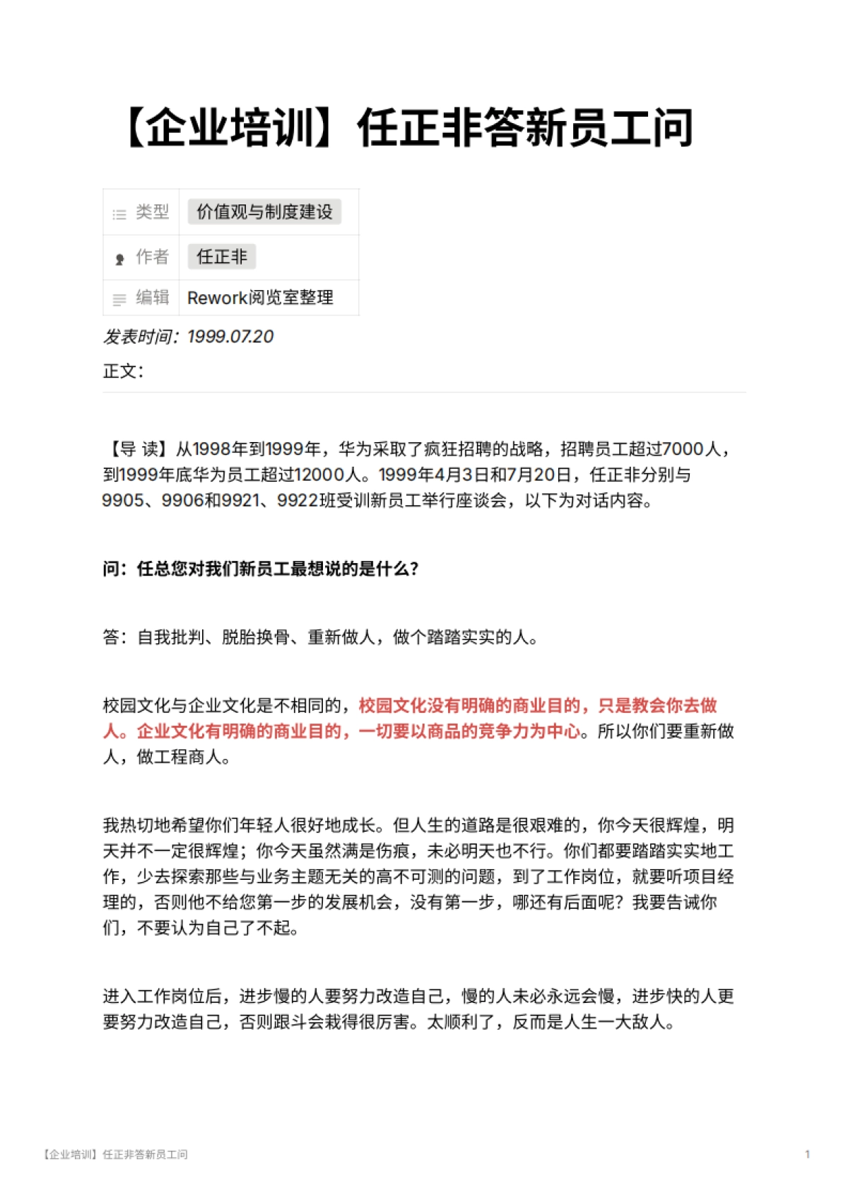 【企业培训】任正非答新员工问_第1页