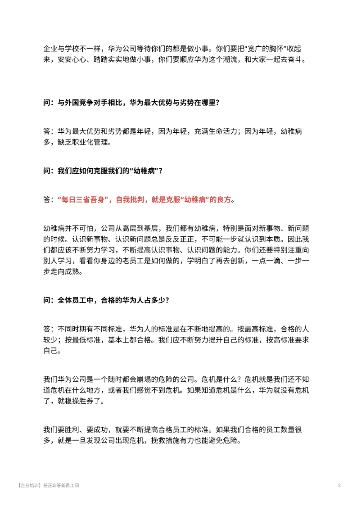【企业培训】任正非答新员工问_第2页