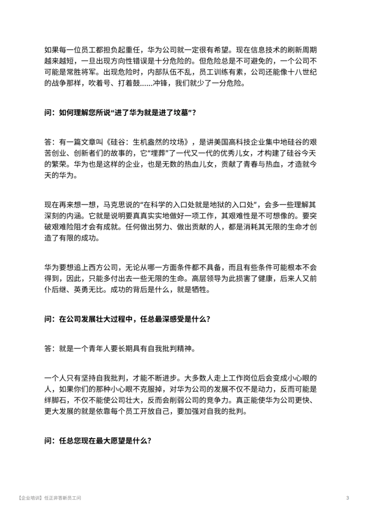 【企业培训】任正非答新员工问_第3页