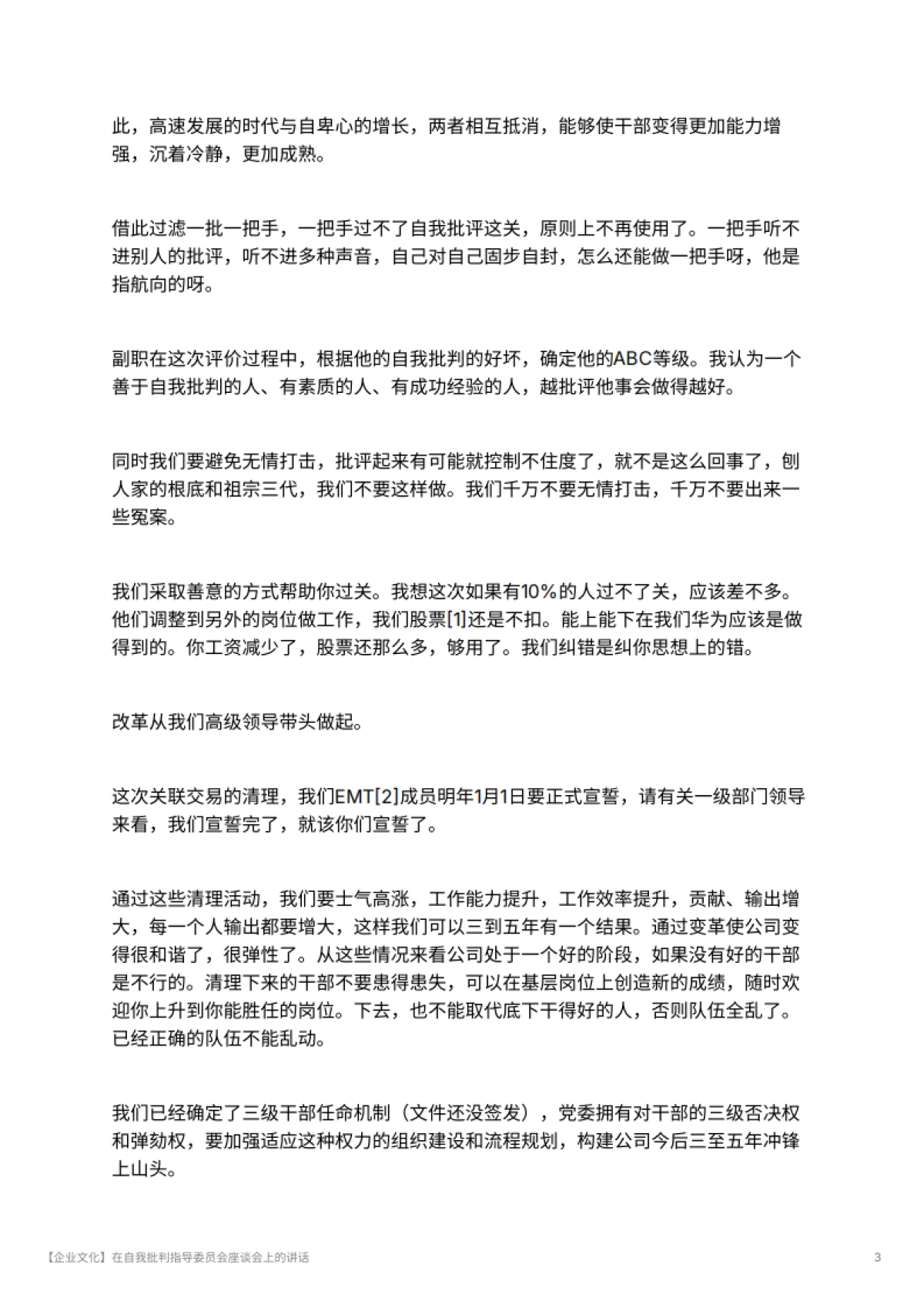 【企业文化】在自我批判指导委员会座谈会上的讲话_第3页