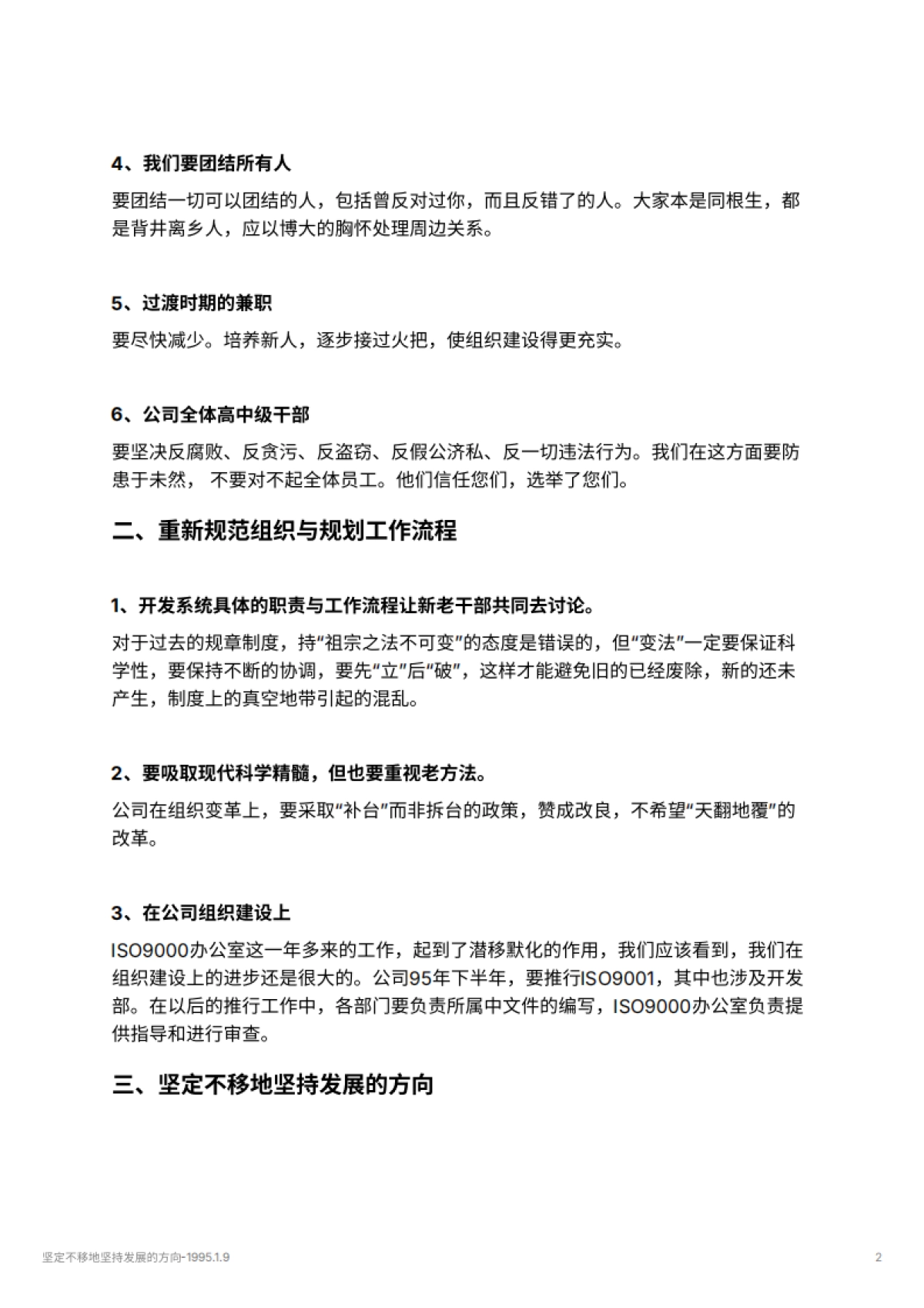 坚定不移地坚持发展的方向-1995 1 9_第2页