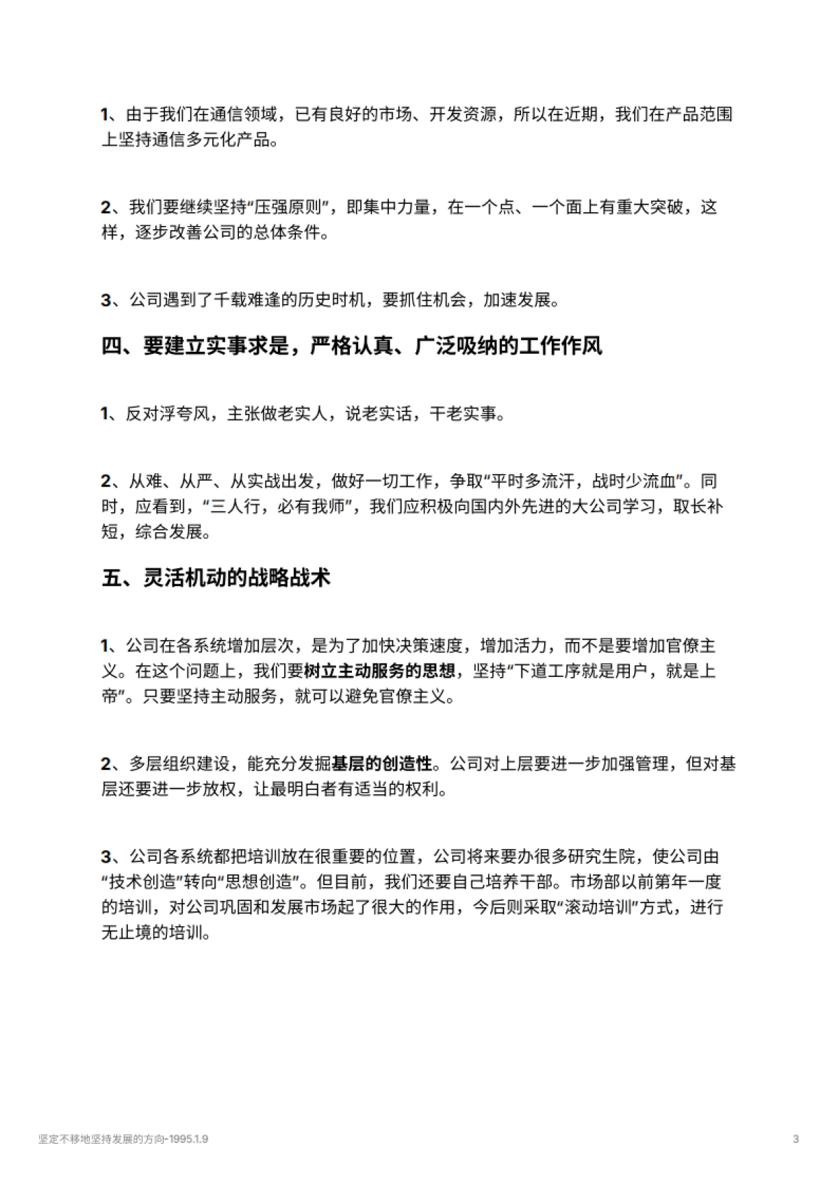 坚定不移地坚持发展的方向-1995 1 9_第3页