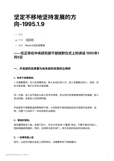 坚定不移地坚持发展的方向-1995 1 9