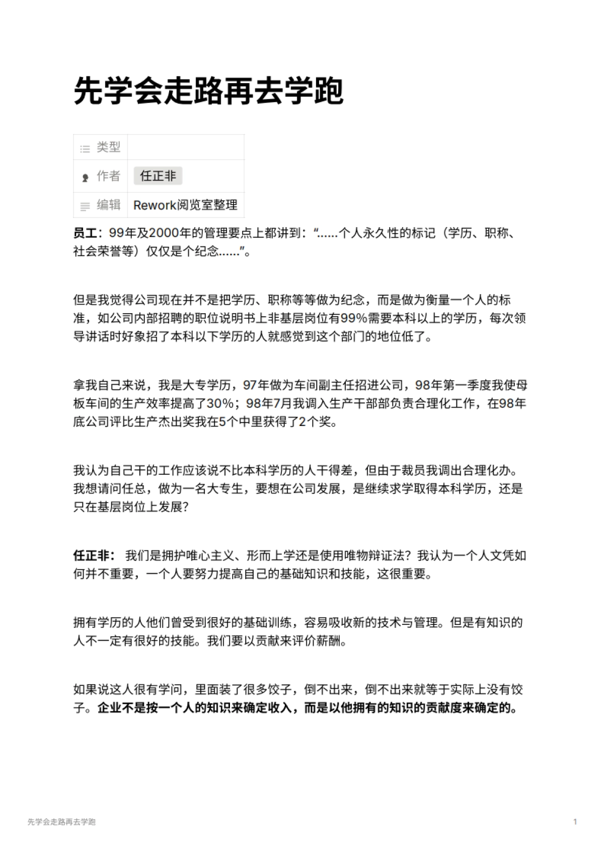 先学会走路再去学跑_第1页