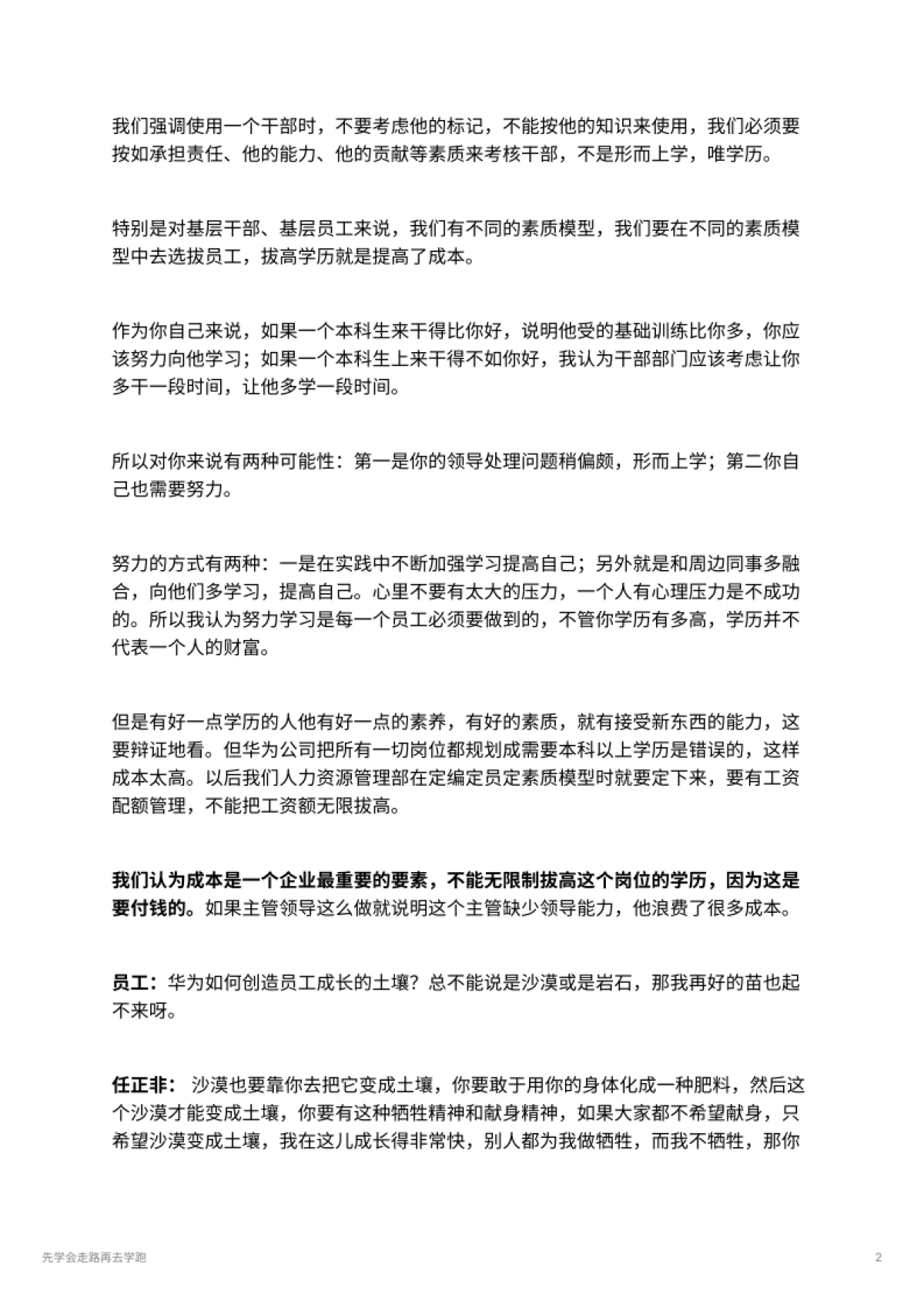 先学会走路再去学跑_第2页