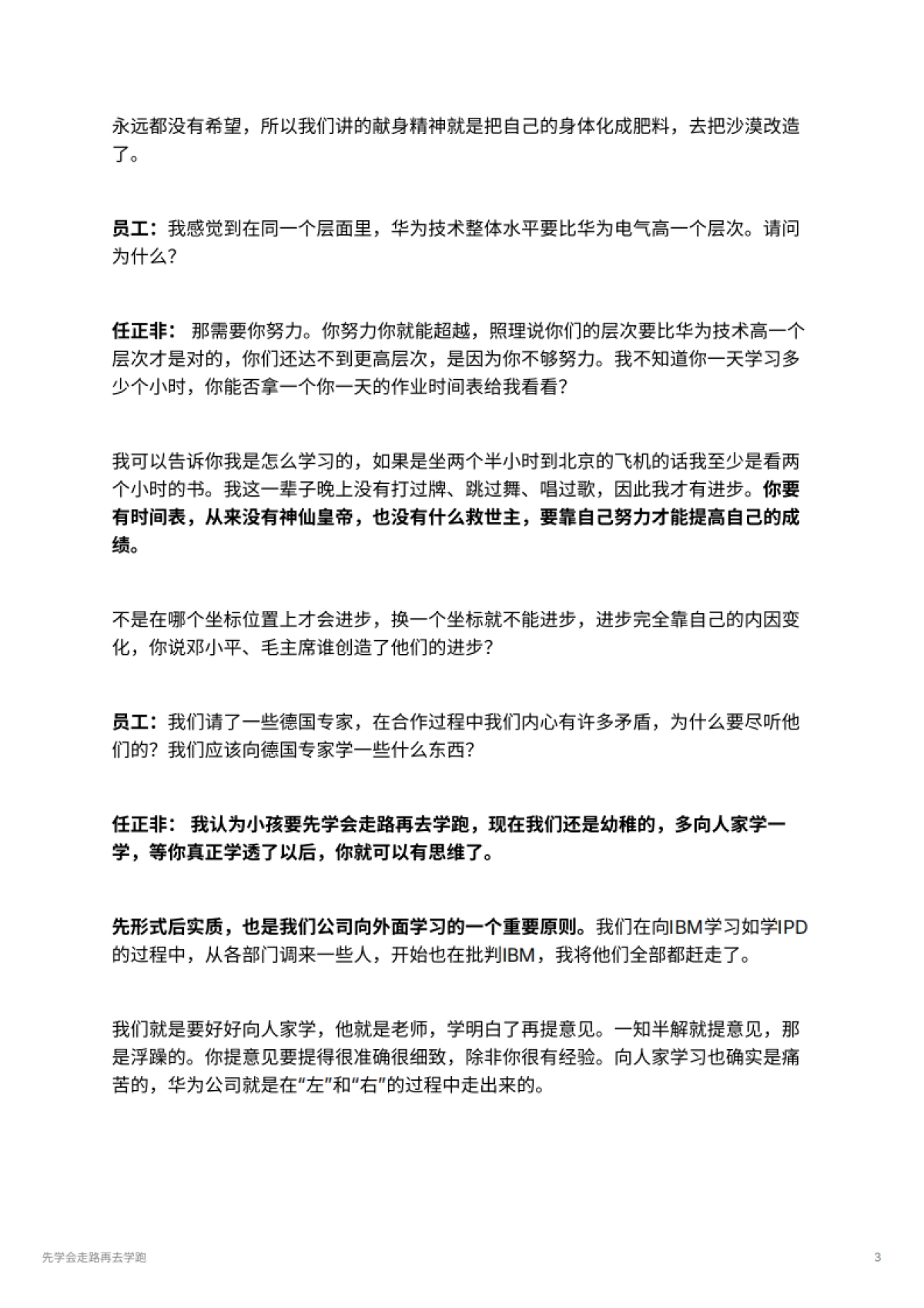 先学会走路再去学跑_第3页