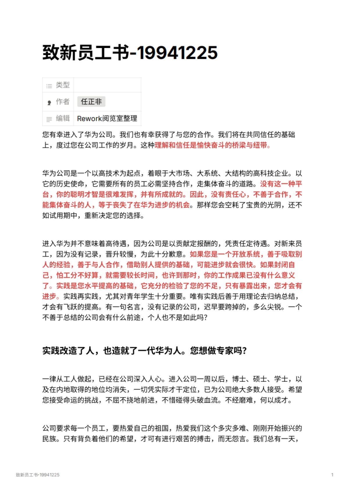 致新员工书-19941225_第1页