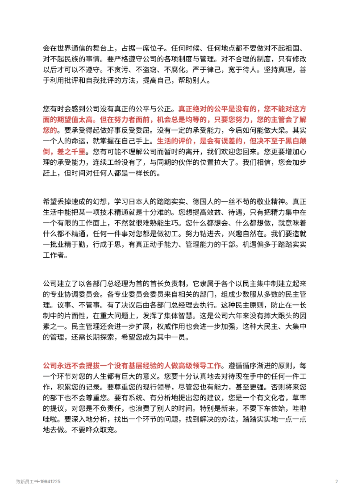 致新员工书-19941225_第2页