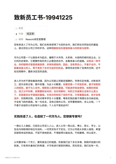 致新员工书-19941225