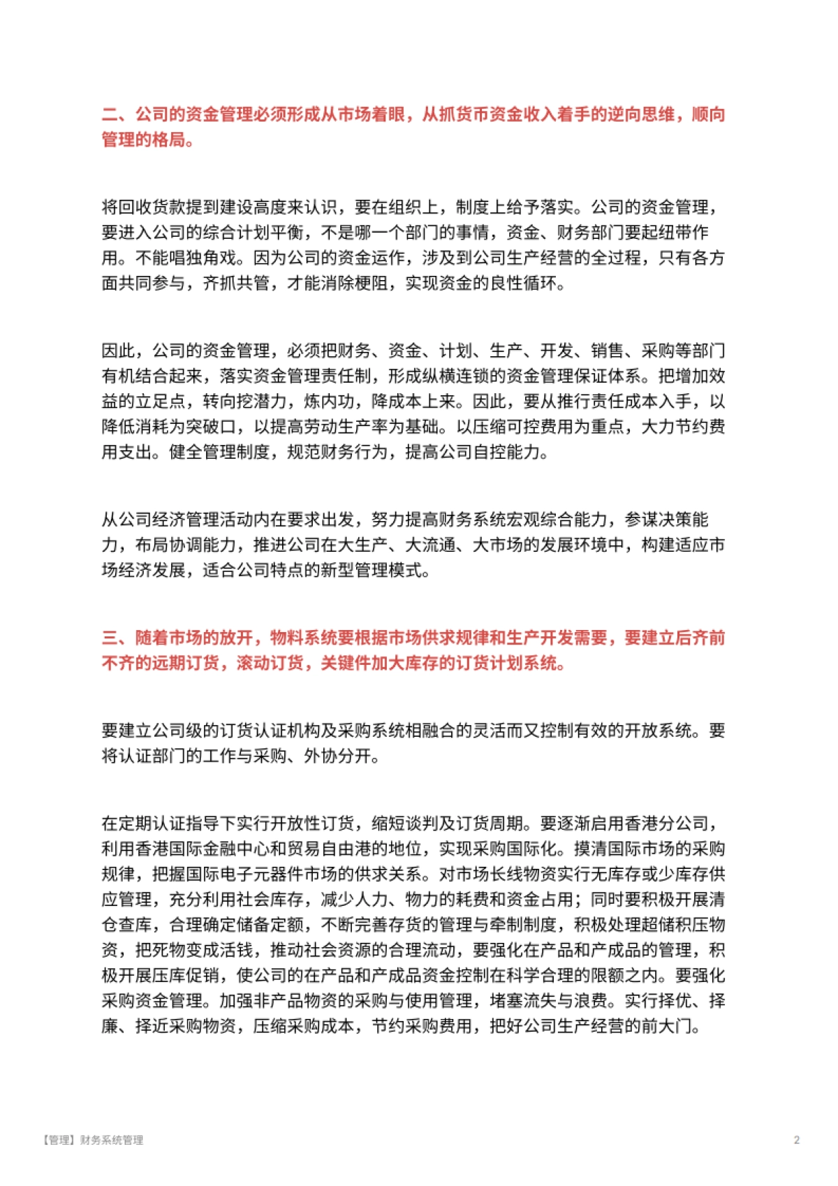 【管理】财务系统管理_第2页