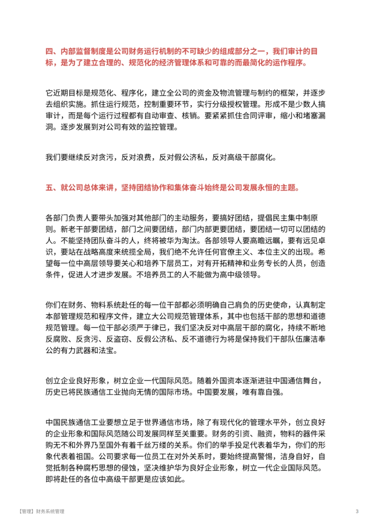【管理】财务系统管理_第3页