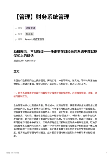 【管理】财务系统管理