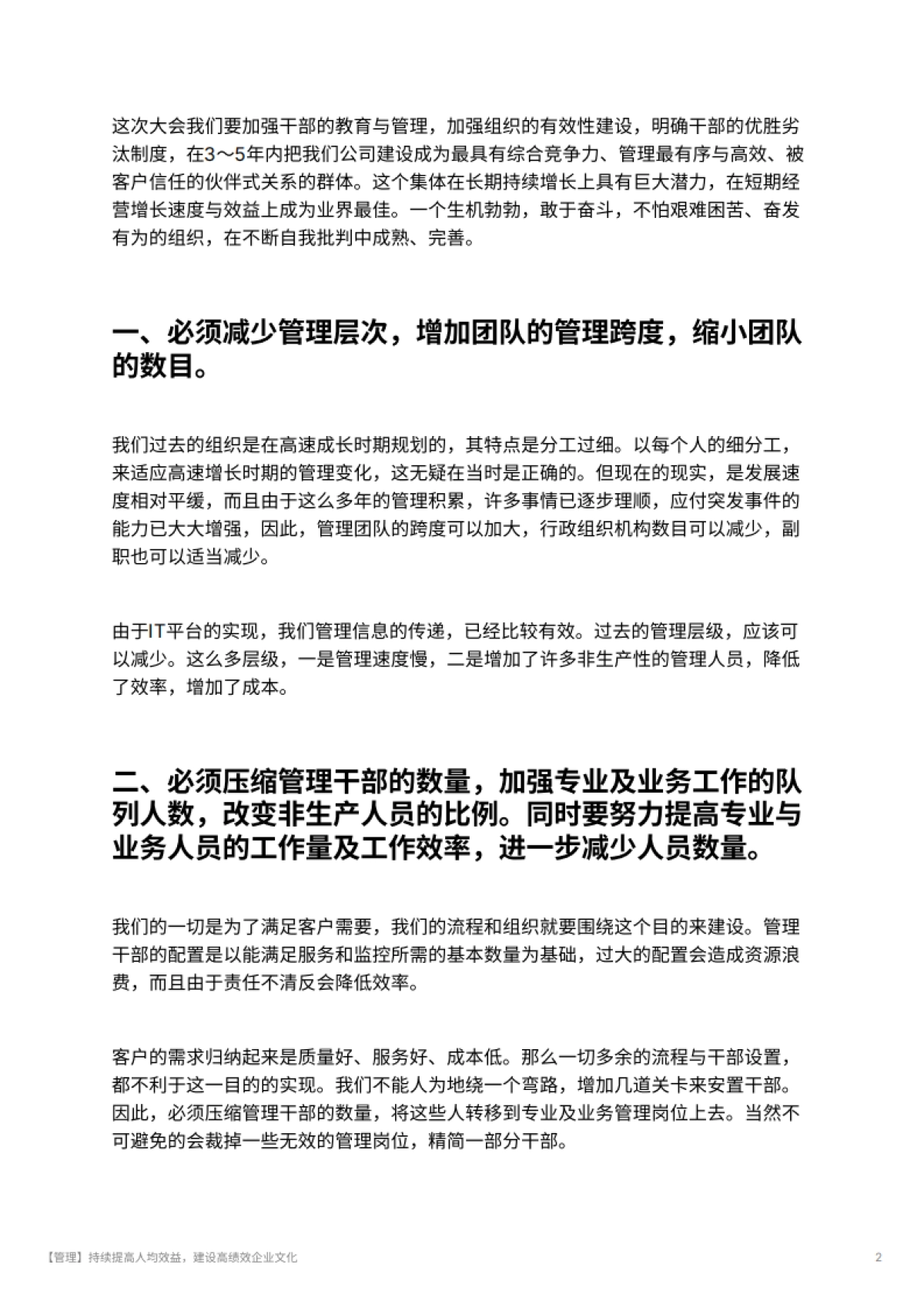 【管理】持续提高人均效益，建设高绩效企业文化_第2页