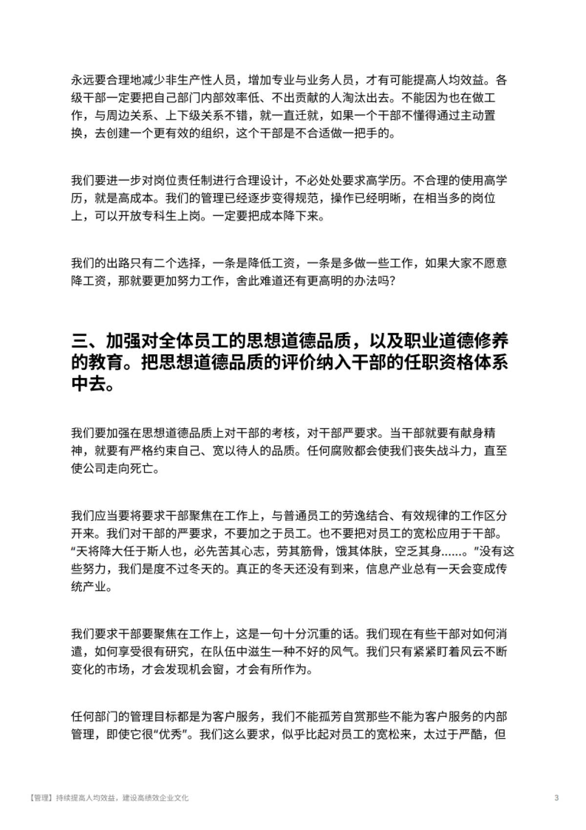【管理】持续提高人均效益，建设高绩效企业文化_第3页