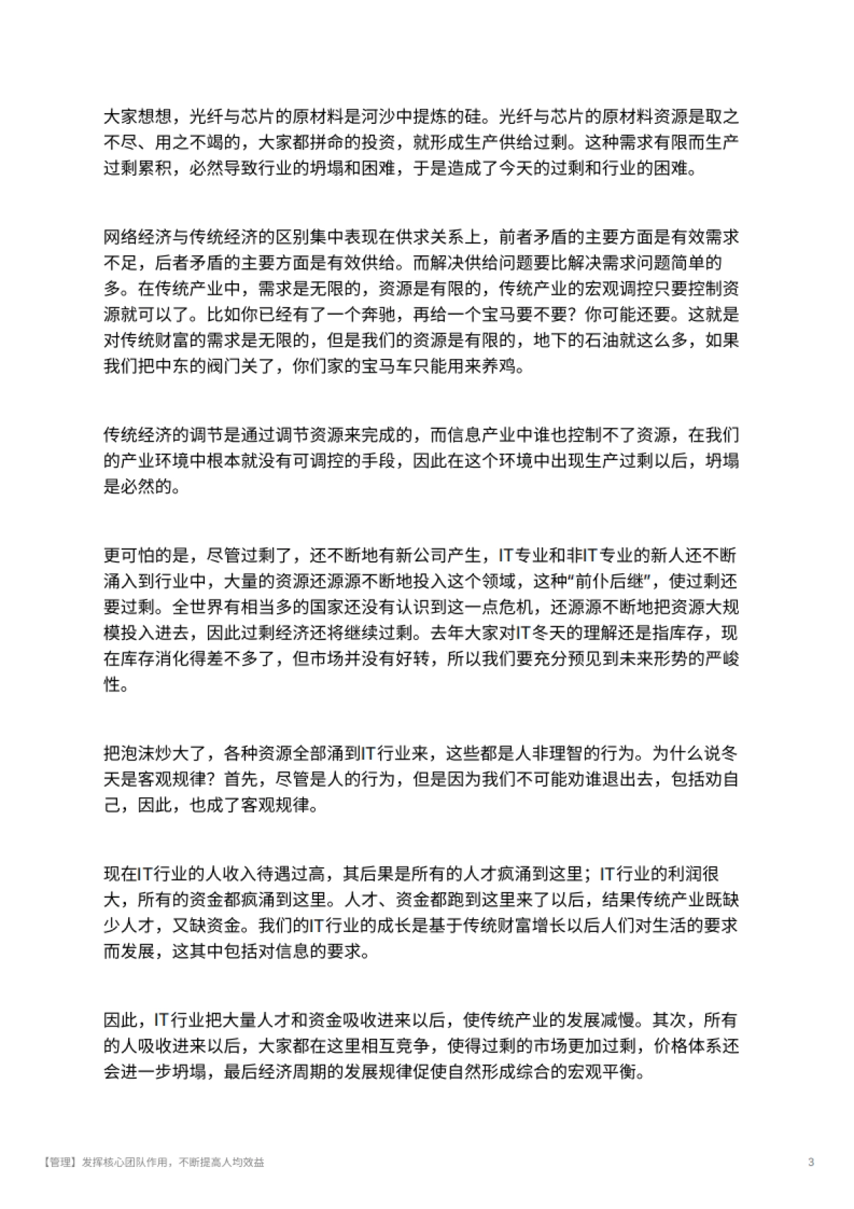 【管理】发挥核心团队作用，不断提高人均效益_第3页