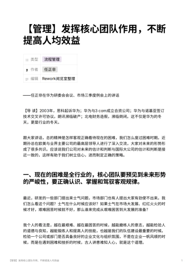 【管理】发挥核心团队作用，不断提高人均效益