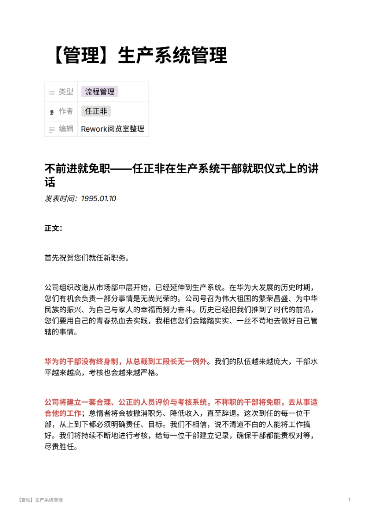 【管理】生产系统管理_第1页