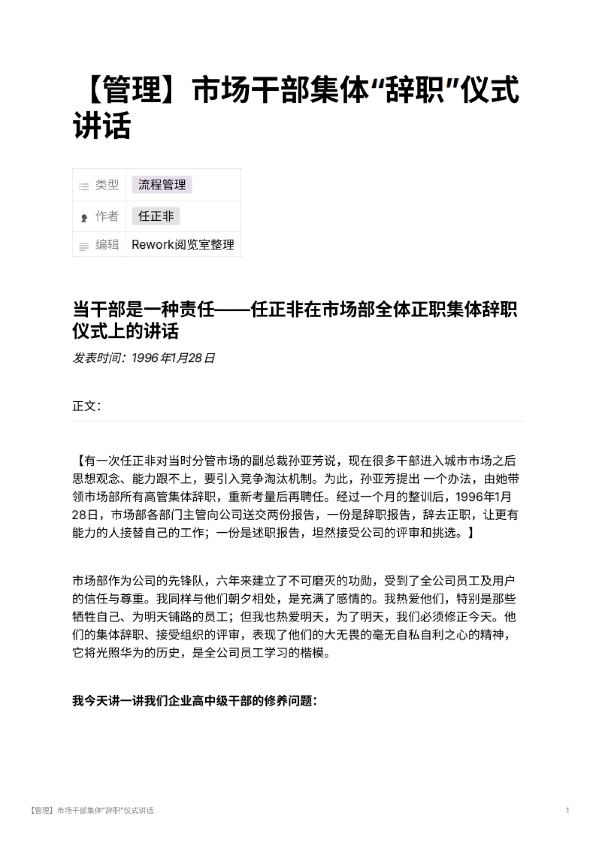 【管理】市场干部集体“辞职”仪式讲话_第1页