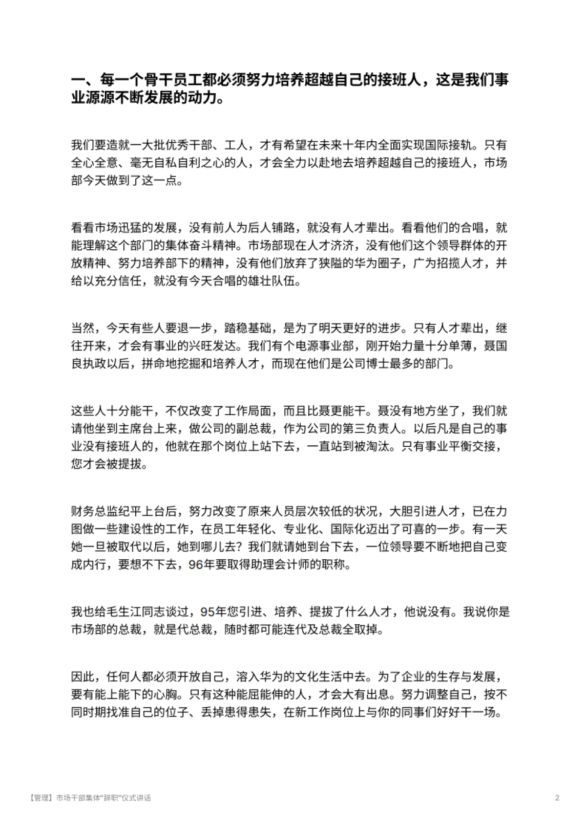 【管理】市场干部集体“辞职”仪式讲话_第2页