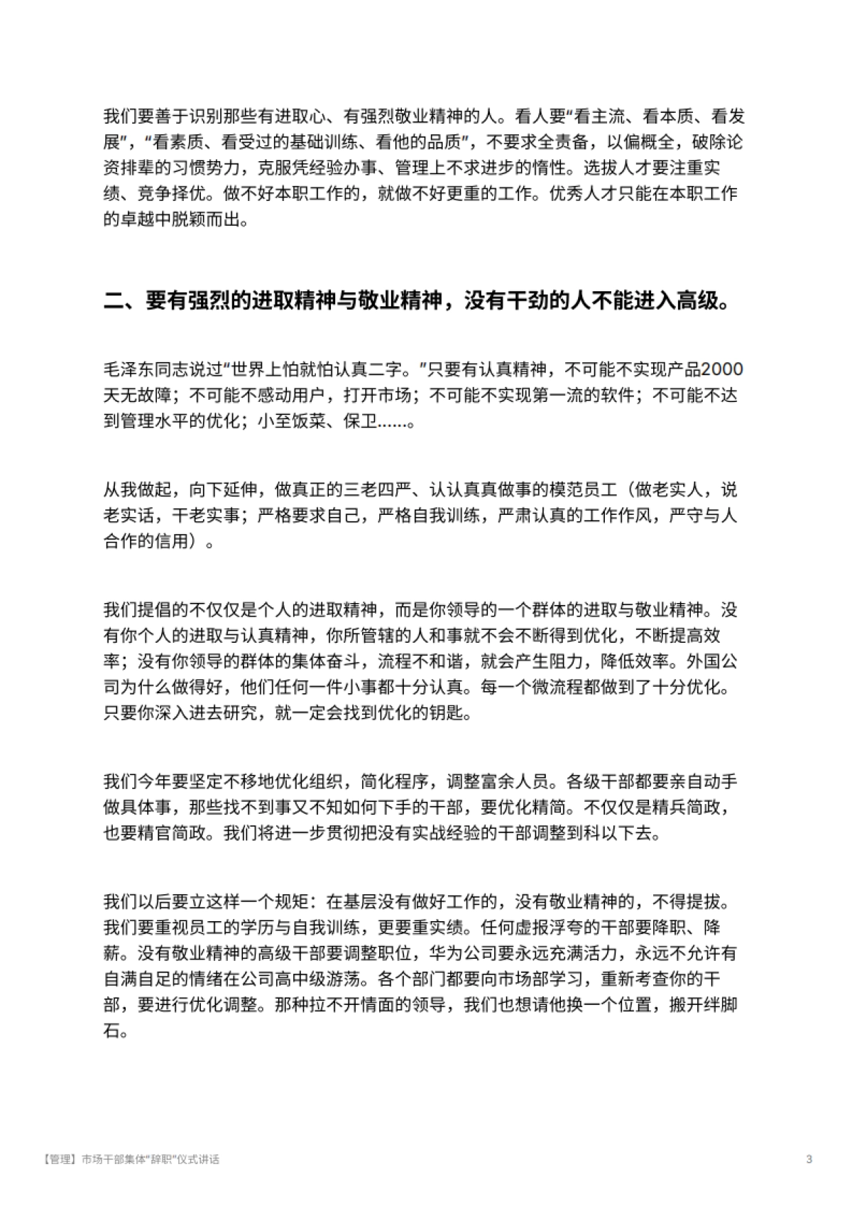 【管理】市场干部集体“辞职”仪式讲话_第3页