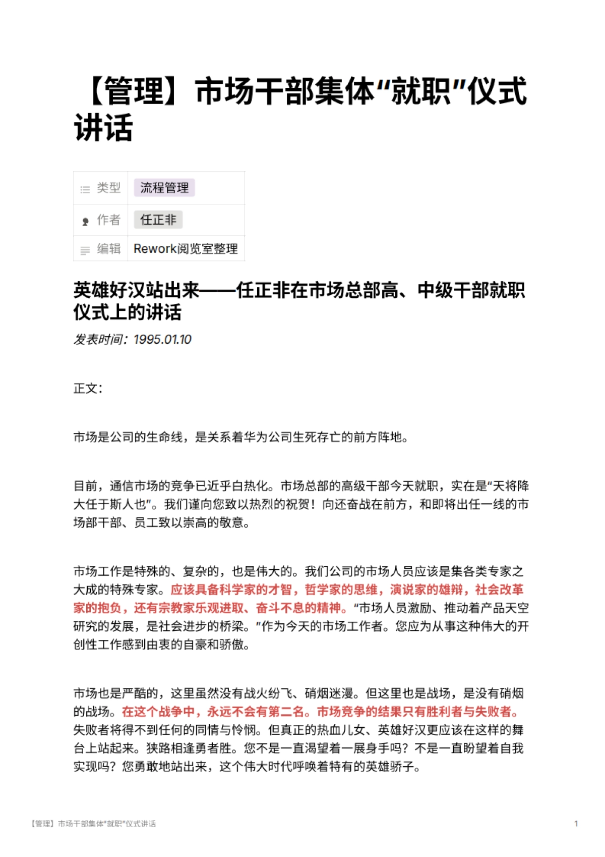 【管理】市场干部集体“就职”仪式讲话_第1页