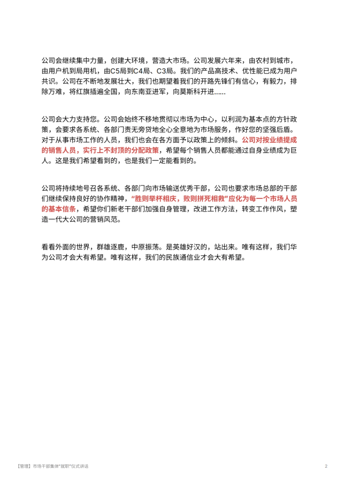 【管理】市场干部集体“就职”仪式讲话_第2页