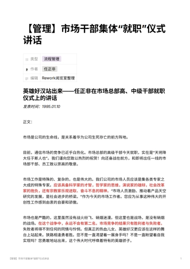 【管理】市场干部集体“就职”仪式讲话