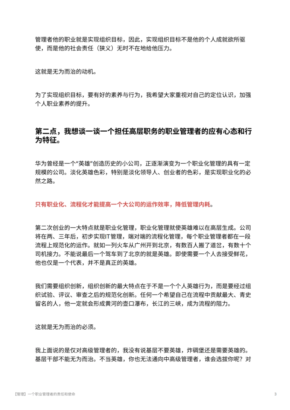 【管理】一个职业管理者的责任和使命_第3页