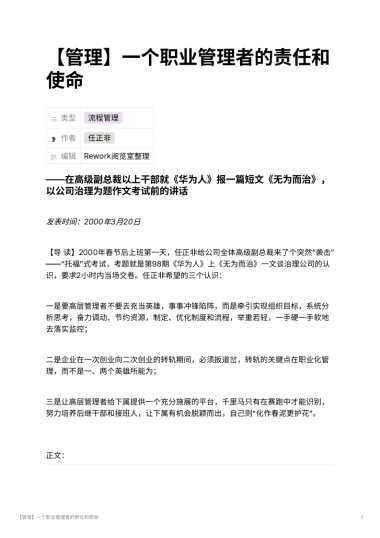 【管理】一个职业管理者的责任和使命