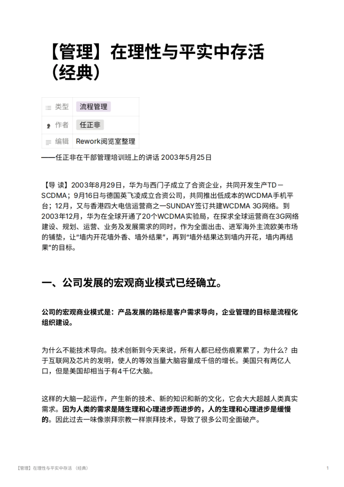 【管理】在理性与平实中存活 （经典）_第1页