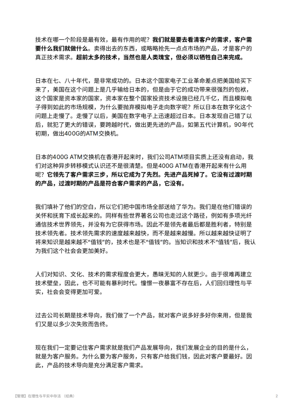 【管理】在理性与平实中存活 （经典）_第2页