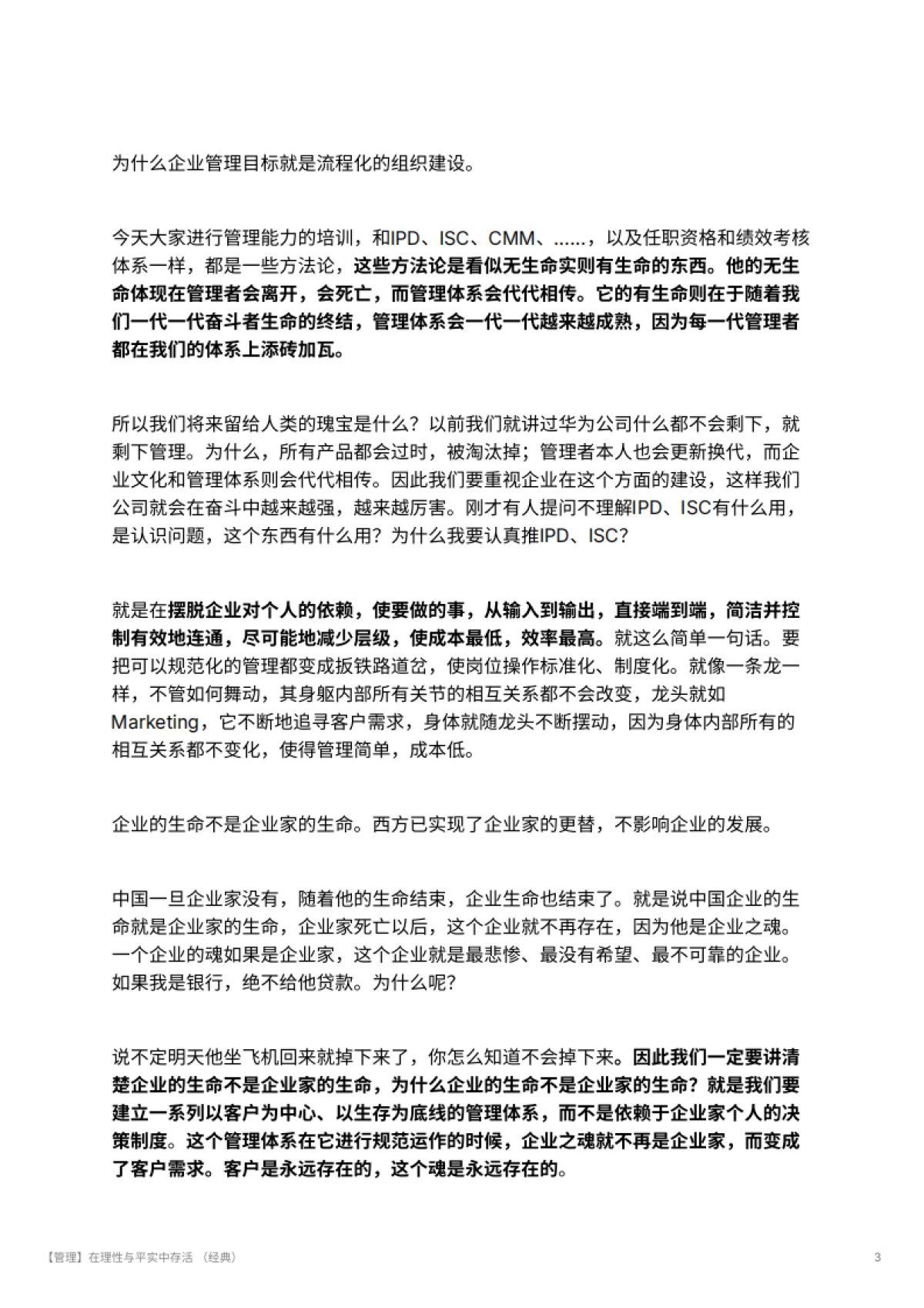 【管理】在理性与平实中存活 （经典）_第3页