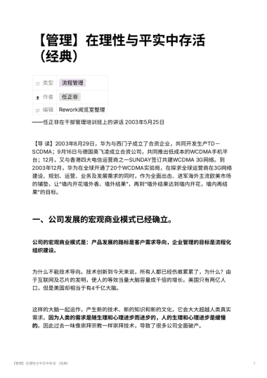 【管理】在理性与平实中存活 （经典）