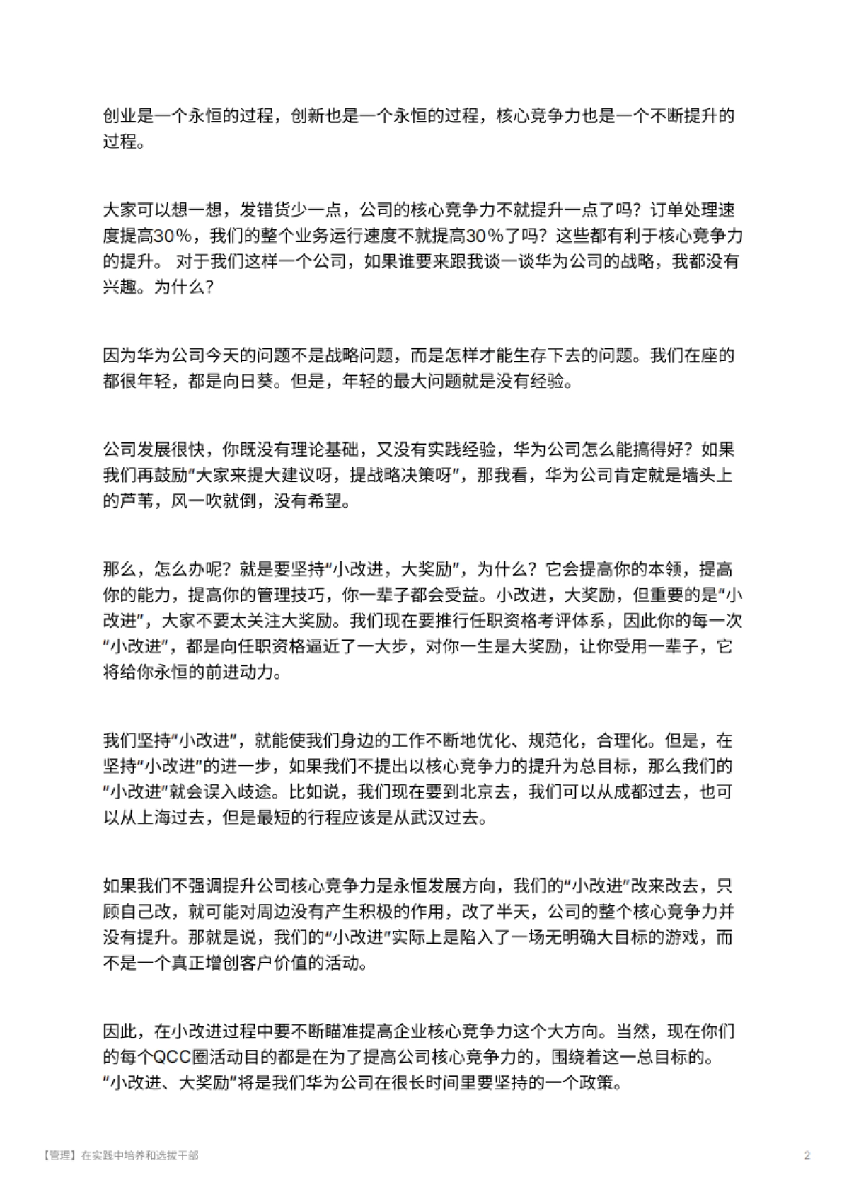 【管理】在实践中培养和选拔干部_第2页